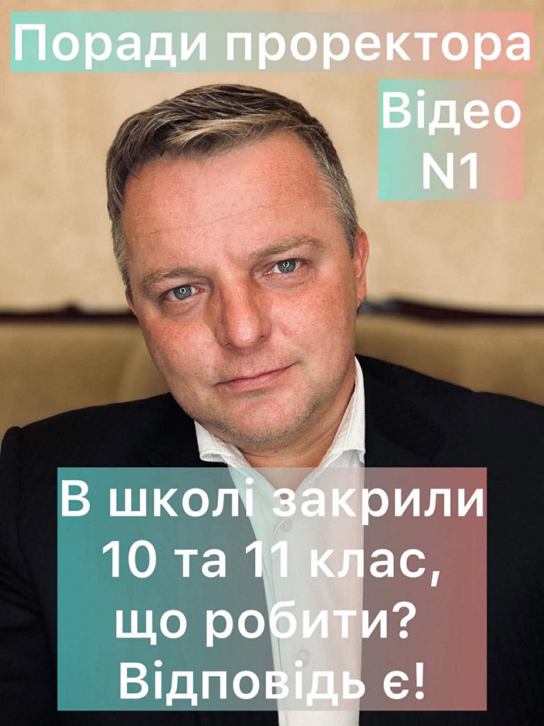 Відео №1. Поради проректора. Що робити, якщо в вашій школі закрили набір в 10-11 клас? Вихід є: поступайте в екстернат! Міжнародний класичний університет ім. Пилипа Орлика. ☎️📳Усі довідки про навчання в екстернаті можна отримати в приймальній комісії за телефонами: 0 800 400-557; +38 (050) 394-72-87 Наша адреса: м. Миколаїв, вул. Котельна 2